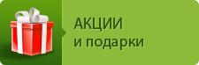 Подарки