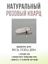 Кулон "Кристалл-мини" кварц роз Кулон "Кристалл-мини" кварц роз