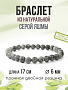 Яшма серая Картографическая (Россия) 8мм, браслет "Классика" длиной 17см