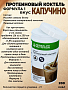 Протеиновый коктейль Herbalife Формула 1, вкус Капучино Протеиновый коктейль Herbalife Формула 1, вкус Капучино