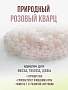 Кварц розовый 6..14мм, бусы "Равновесие" длиной 140см