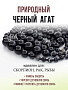 Агат чёрный 6..14мм, бусы "Равновесие" длиной 140см