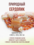 Сердолик (Ботсвана),  плоские прямоугольные бусины 18x25мм, бусы "Гармония" длиной 140см