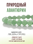 Браслет "Классика" 6 мм из зелёного авантюрина