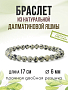 Яшма-далматин (Мексика) 6мм, браслет "Классика" длина 17см