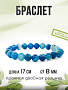 Агат голубой 8мм, браслет "Классика" длина 17см Агат голубой 8мм, браслет "Классика" длина 17см