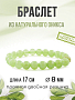 Оникс (Пакистан) 8мм, браслет "Классика" 17см