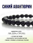 Авантюрин синий 6мм, браслет "Классика" длина 17см Авантюрин синий 6мм, браслет "Классика" длина 17см