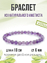 Аметист (Бразилия) 6мм, браслет "Классика" длина 18см