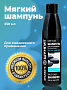 Шампунь мягкий для ежедневного применения «Для всех типов волос» серии «Шунгит» 