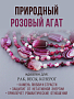 Агат розовый (Бразилия),  плоские прямоугольные бусины 18x25мм, бусы "Гармония" длиной 140см