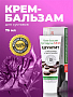 Крем-бальзам «Сустарутин S.R.28»для тела из серии «Шунгит»