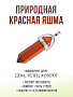 Яшма красная (ЮАР), кулон "Кристалл-мини" 40х8мм Яшма красная (ЮАР), кулон "Кристалл-мини" 40х8мм