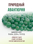 Авантюрин зеленый 6..14мм, бусы "Равновесие" длиной 140см