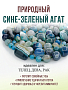 Агат сине-зеленый (Бразилия), разноразмерные круглые с плоскими прямоугольниками 18х25мм, бусы "Стихия" длиной 140см