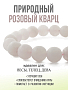 Кварц розовый матовый 10мм, браслет "Классика" длина 17см