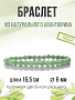 Браслет "Классика" 6 мм из зелёного авантюрина