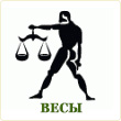 весы